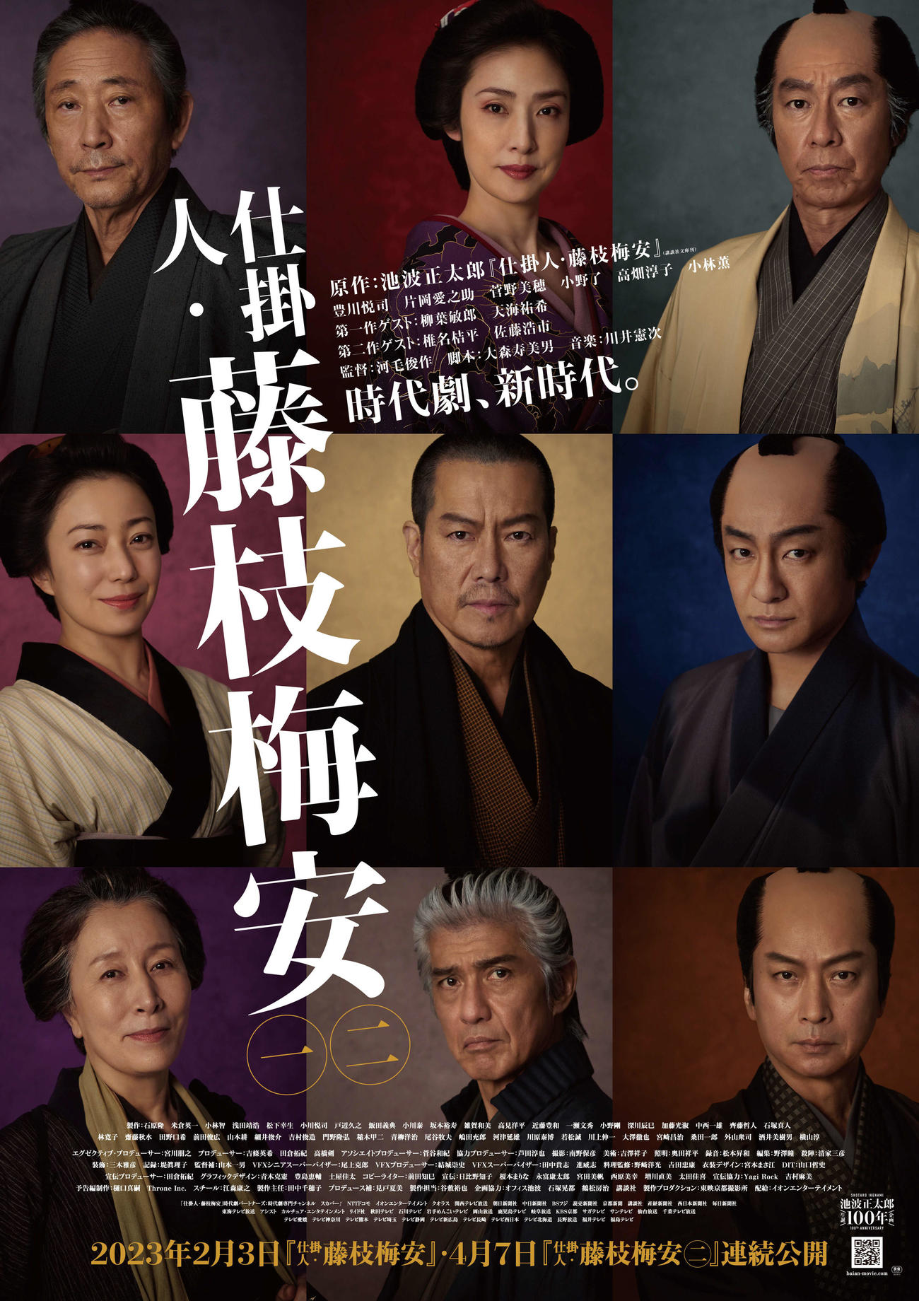 映画「仕掛人・藤枝梅安」のポスタービジュアル。上段左から小林薫、天海祐希、柳葉敏郎、中段左から菅野美穂、豊川悦司、片岡愛之助、下段左から高畑淳子、佐藤浩市、椎名桔平（C）「仕掛人・藤枝梅安」時代劇パートナーズ42社