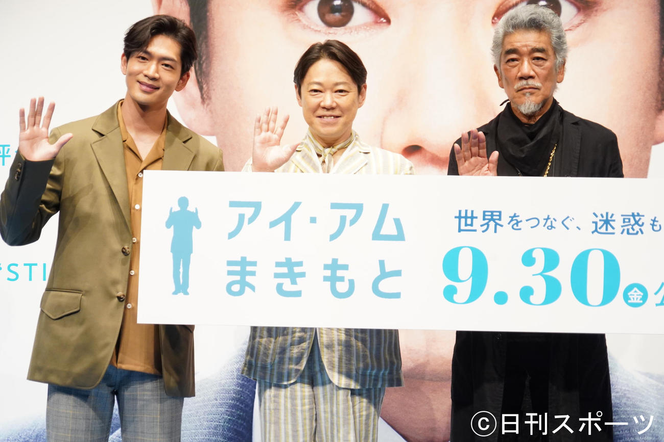 映画「アイ・アム　まきもと」の完成報告会に出席した、左から松下洸平、阿部サダヲ、宇崎竜童（撮影・佐藤成）