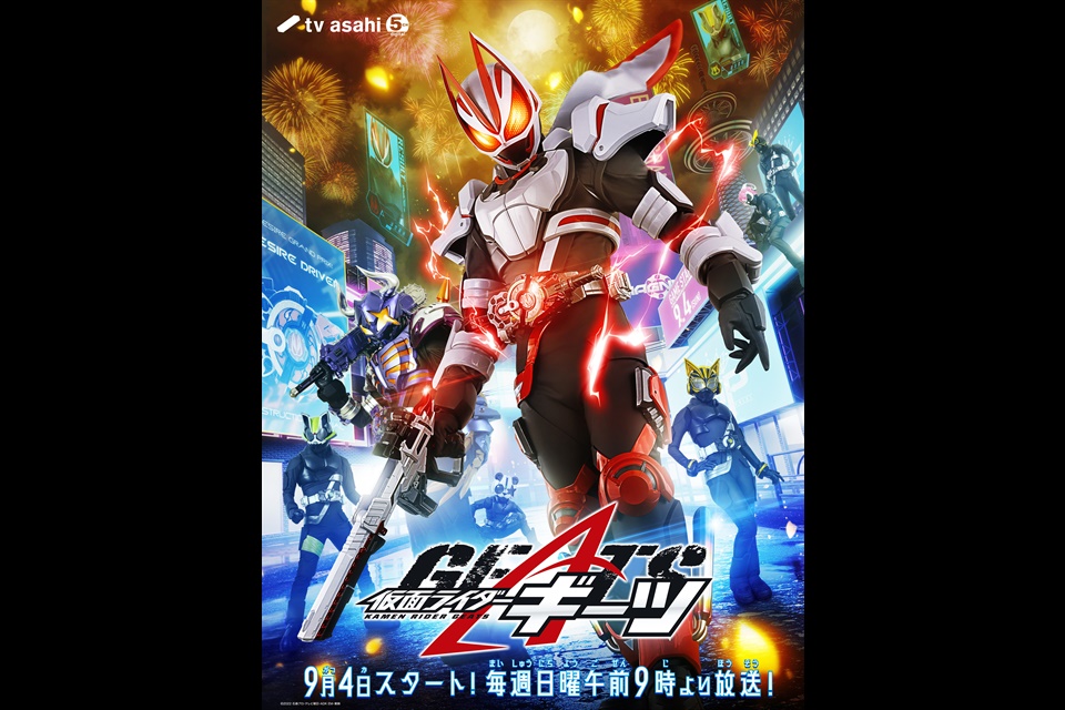 「仮面ライダーギーツ」のポスター（C）2022 石森プロ・テレビ朝日・ADK EM・東映