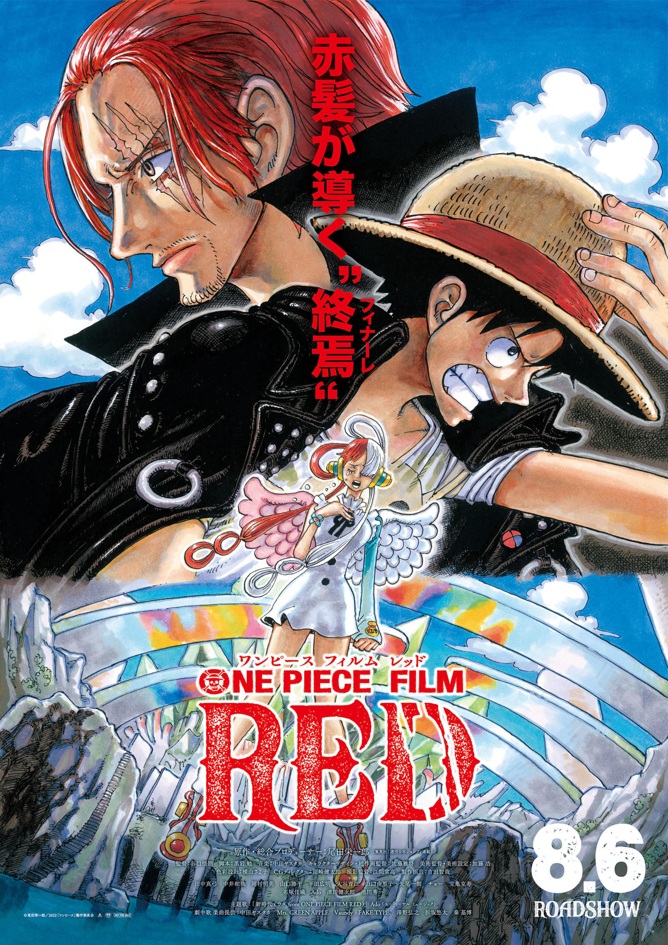 アニメ「ONE PIECE」の新作映画「ONE PIECE FILM RED」（C）尾田栄一郎／2022「ワンピース」製作委員会
