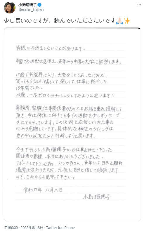 小島瑠璃子が中国の大学へ留学することを発表した（小島瑠璃子のツイッターより）