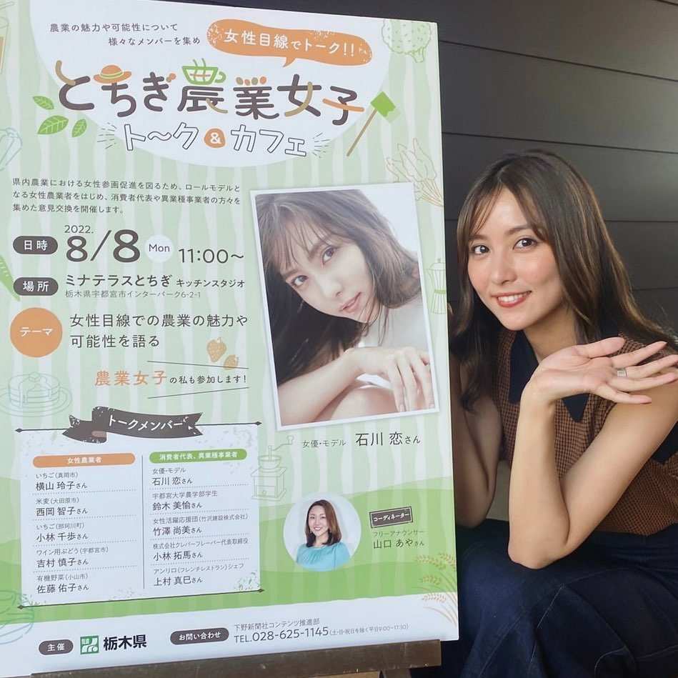 石川恋オフィシャルブログより