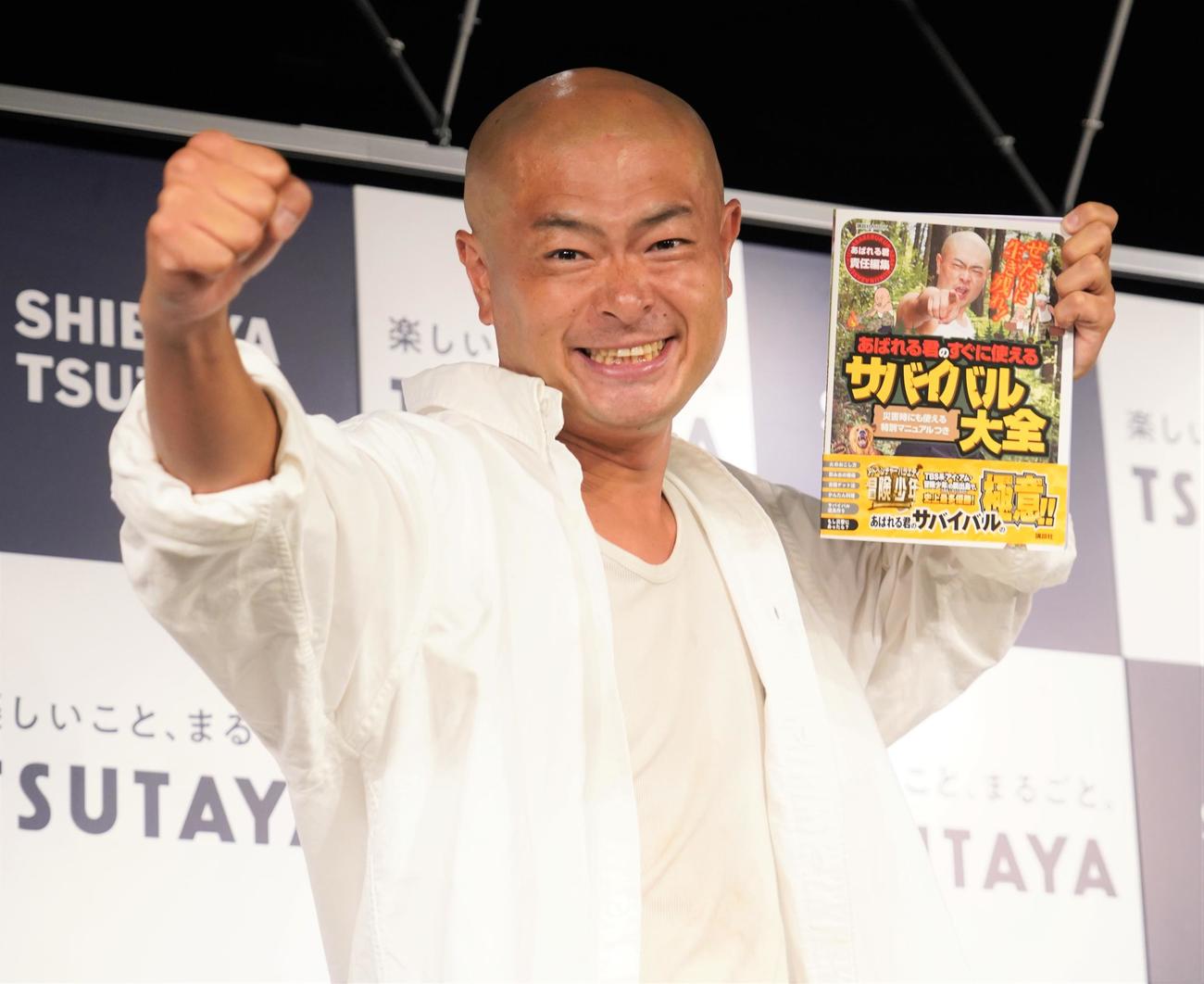 初の著書「ぜったいに生き残れ！あばれる君のすぐに使えるサバイバル大全」の発売記念イベントを行った（撮影・佐藤成）