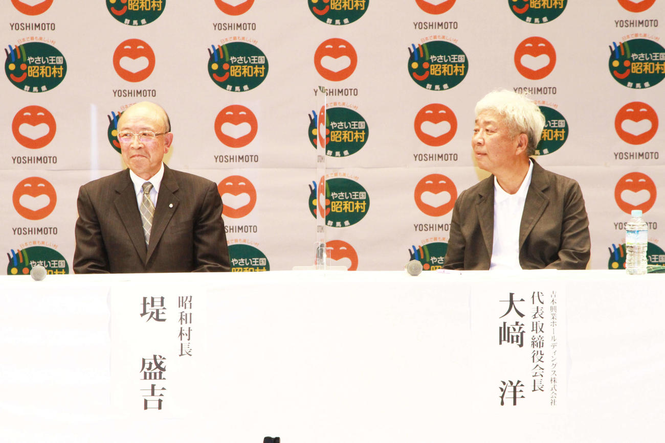 群馬県利根郡昭和村との包括連携協定締結式に出席した、吉本興業の大崎洋会長（右）と堤盛吉昭和村長