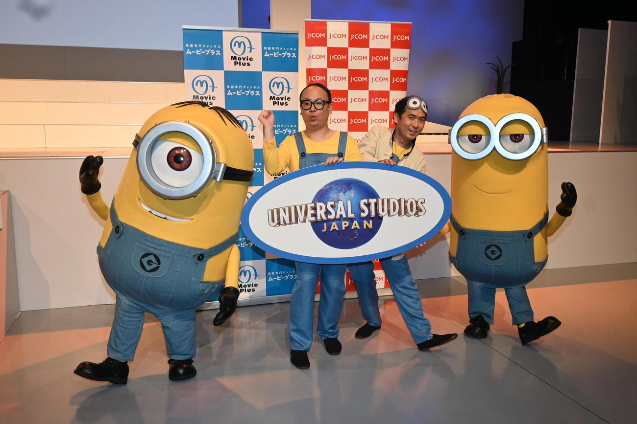 ユニバーサル・スタジオ・ジャパンで行われた映画「ミニオンズ　フィーバー」の公開を記念したスペシャルイベントにゲストとして登場した、たかし（左）、斎藤司（撮影・松浦隆司）