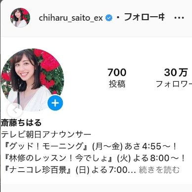 700回投稿、フォロワー30万を示す斎藤ちはるアナウンサーのインスタグラム