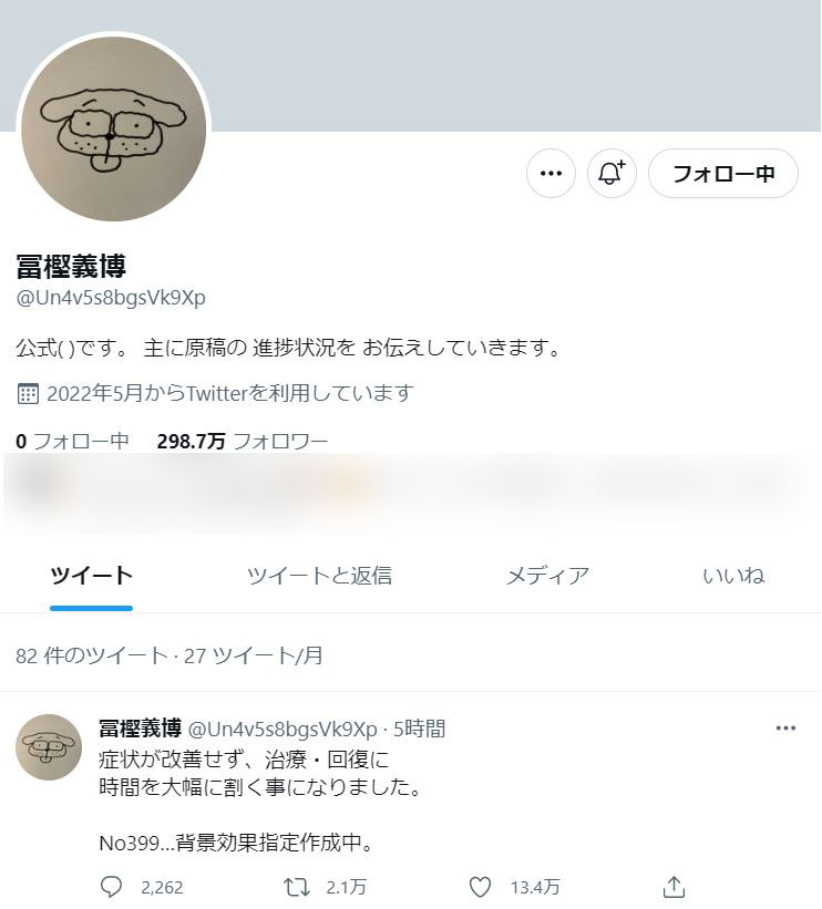 冨樫義博氏のTwitterより