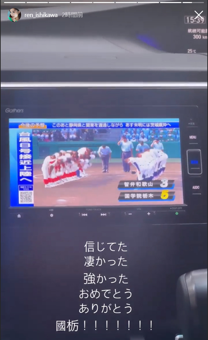 母校・国学院栃木の勝利を喜ぶ石川恋（インスタグラムより）