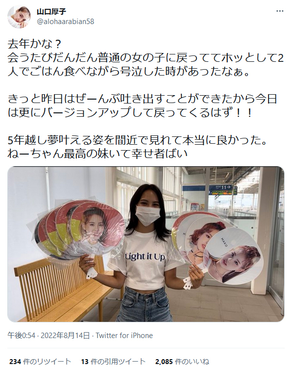 山口厚子のツイッターより
