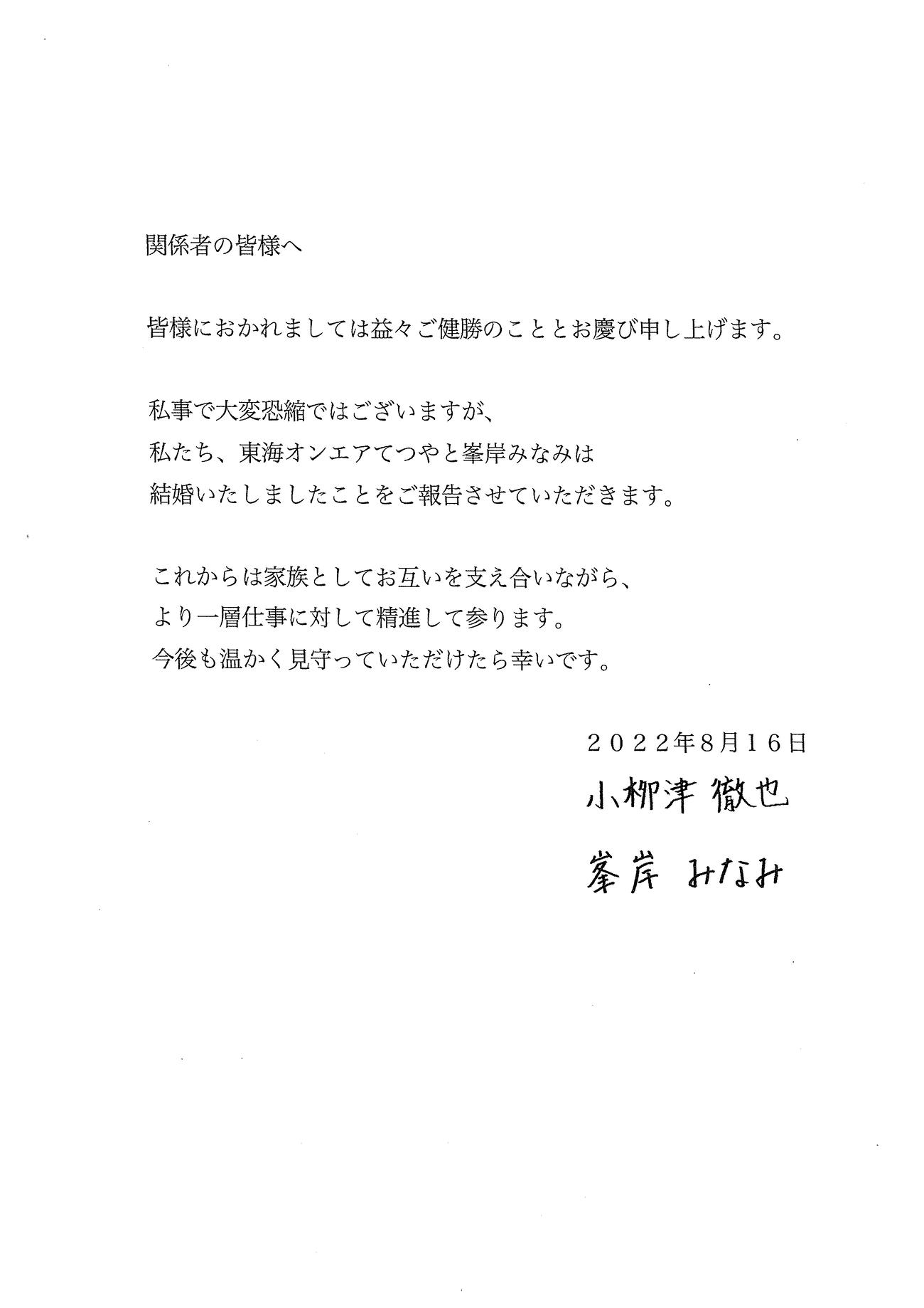 今月12日に結婚したことを発表した東海オンエアてつやと峯岸みなみ
