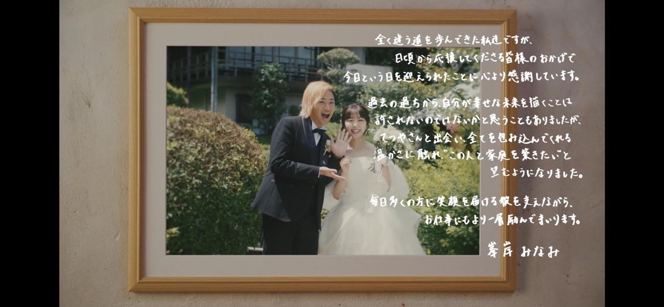 今月12日に東海オンエアてつやと結婚したことを発表した峯岸みなみ