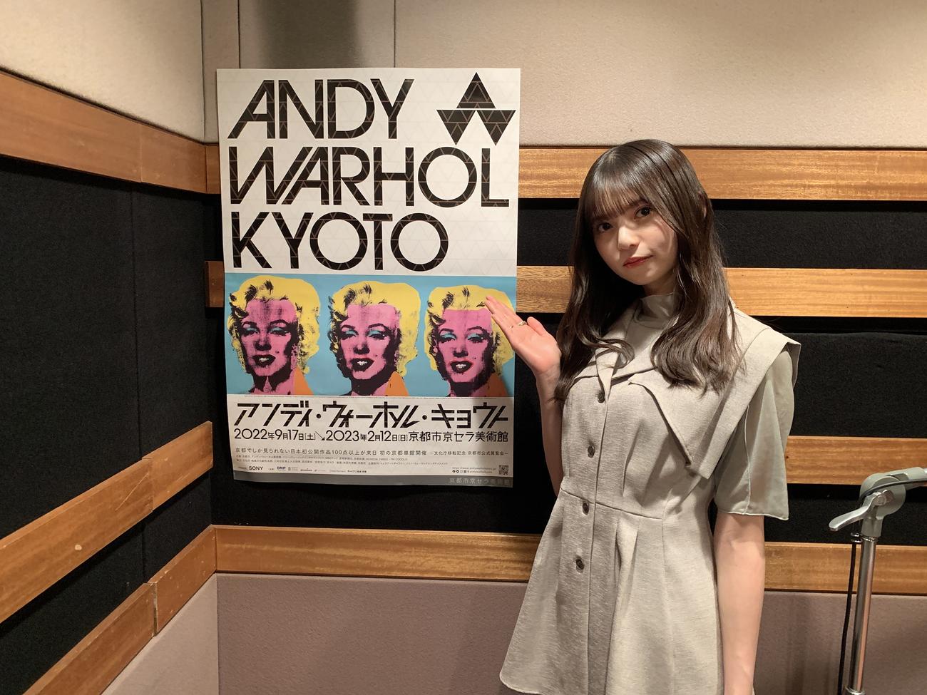 「アンディ・ウォーホル・キョウト」展のオーディオガイドナレーターを務める齋藤飛鳥