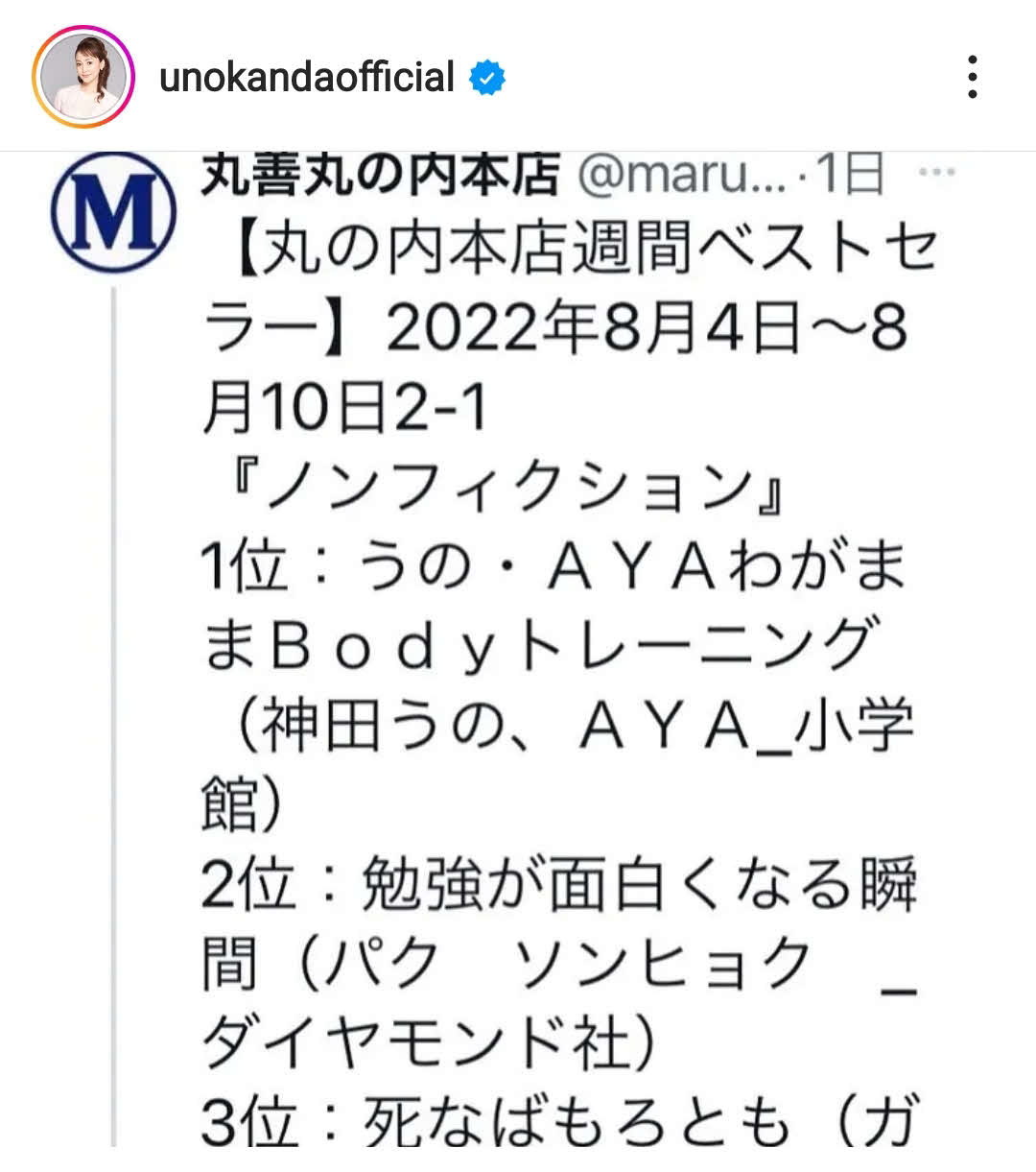 神田うのインスタグラムより