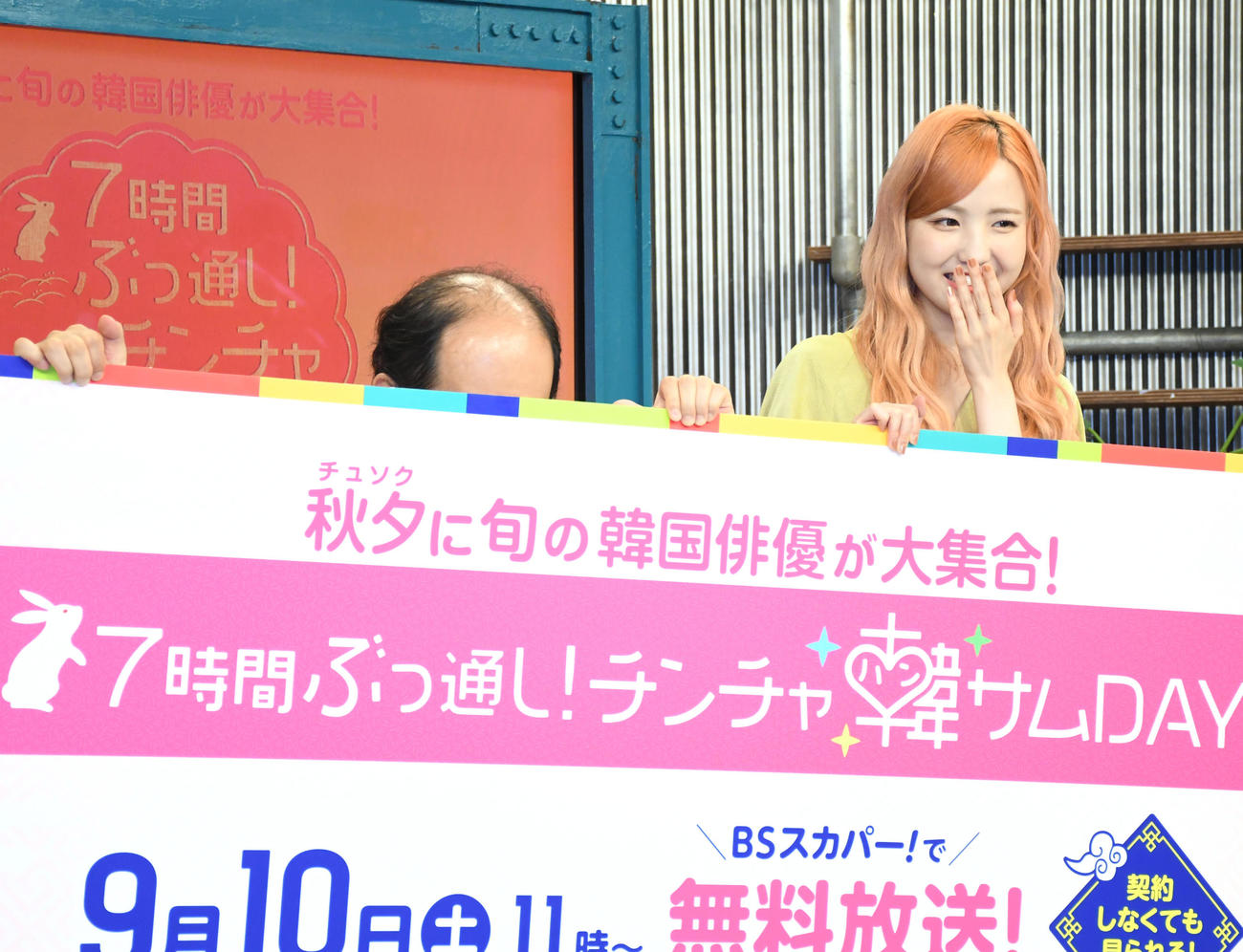 BSスカパー！「チンチャ韓サムDAY」収録取材会の写真撮影で頭だけ出すトレンディエンジェル斎藤司（左）に戸惑うAKB48本田仁美（撮影・大友陽平）