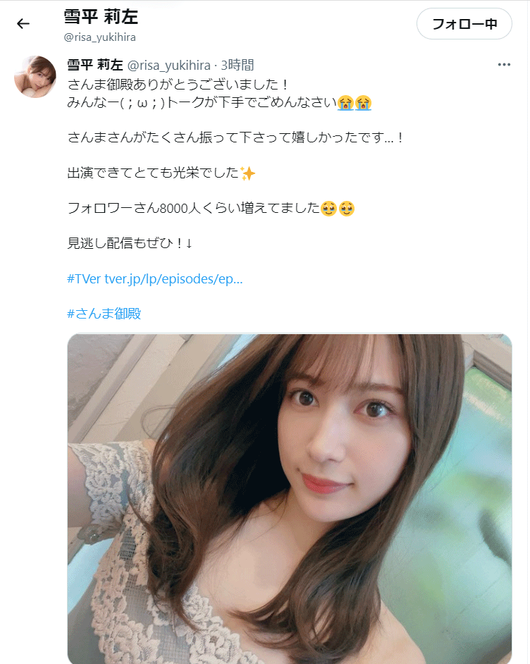 フォロワーが8000人増えたことを報告した雪平莉左（ツイッターより）