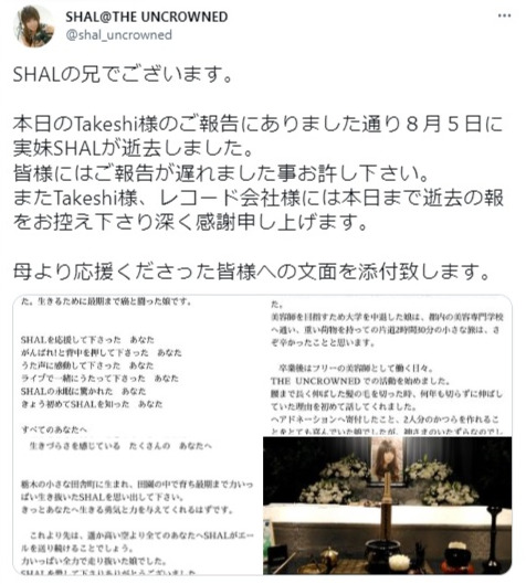 SHALさんの兄が投稿したツイート（SHALさんのツイッターより）