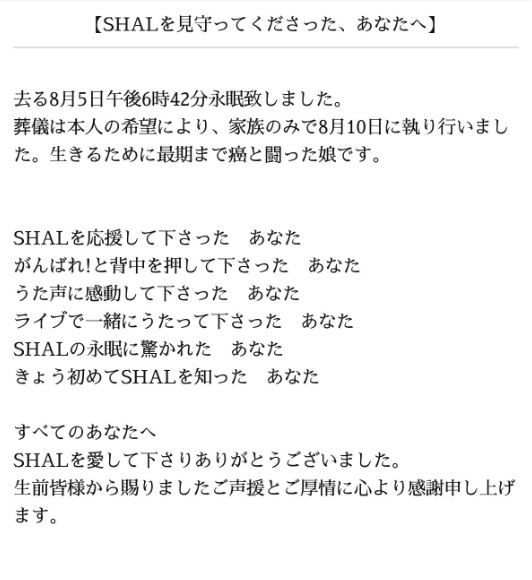 SHALさんの母からファンへ感謝の言葉をつづった文面（SHALさんのツイッターより）