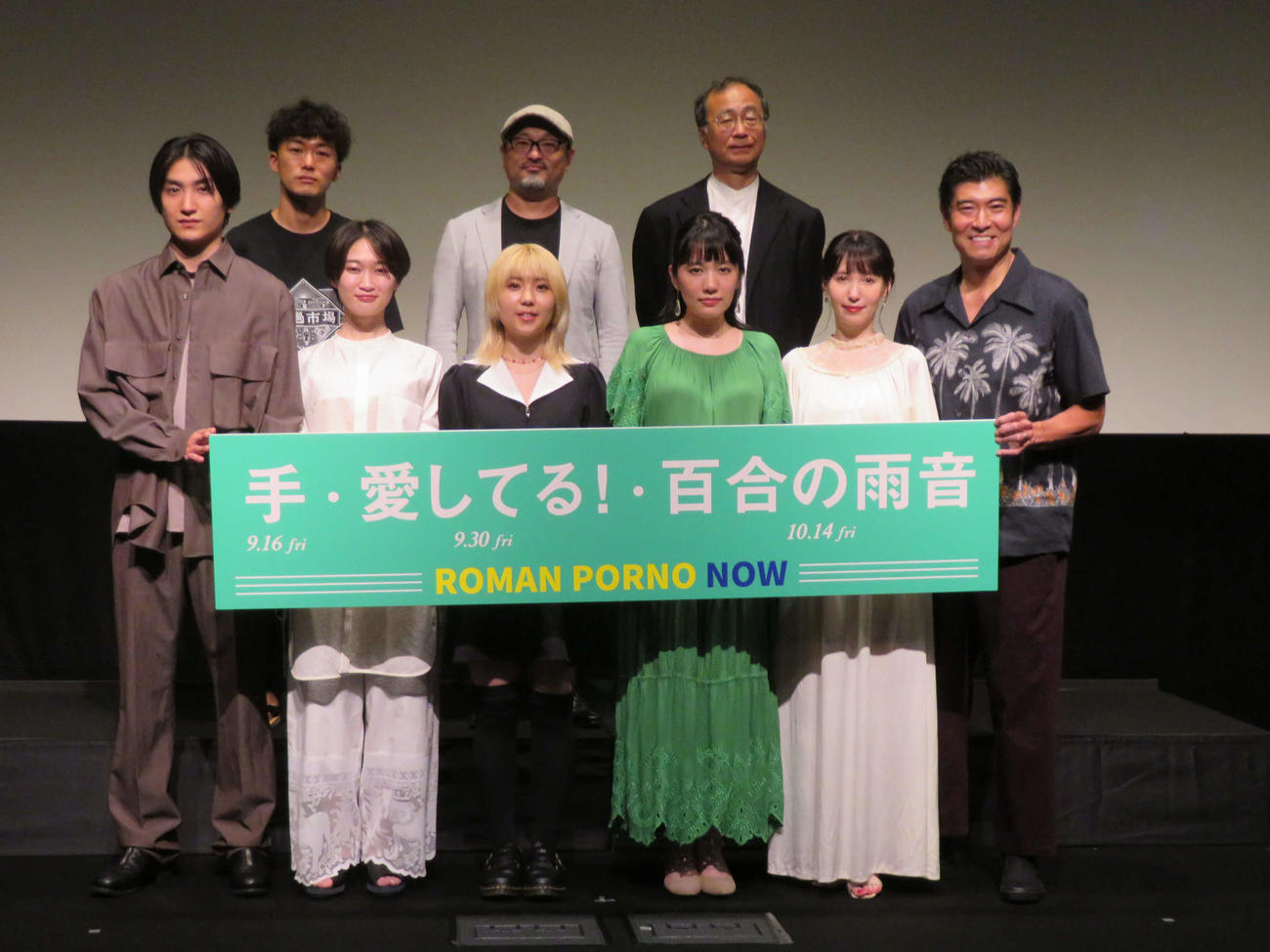 「ROMAN PORNO NOW」祭りトークイベントに登壇した、前列左から金子大地、福永朱梨、川瀬知佐子、小宮一葉、花澄、高嶋政宏、後列左から松居大悟監督、白石晃士監督、金子修介監督（撮影・村上幸将）