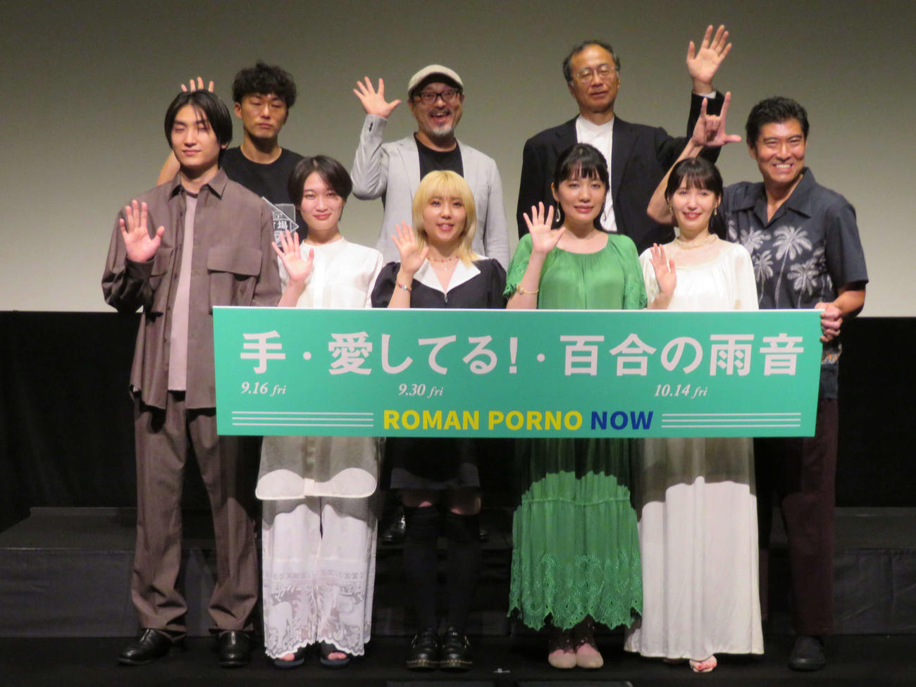 「ROMAN PORNO NOW」祭りトークイベントに登壇した、前列左から金子大地、福永朱梨、川瀬知佐子、小宮一葉、花澄、高嶋政宏、後列左から松居大悟監督、白石晃士監督、金子修介監督（撮影・村上幸将）