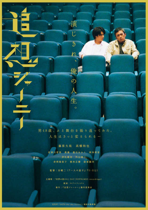映画「追想ジャーニー」のメインビジュアル