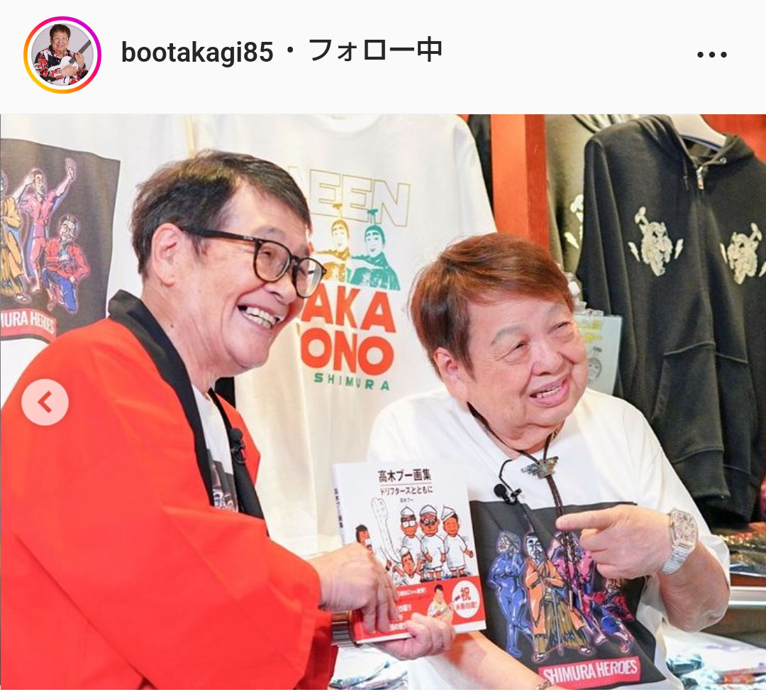高木ブーのインスタグラムより