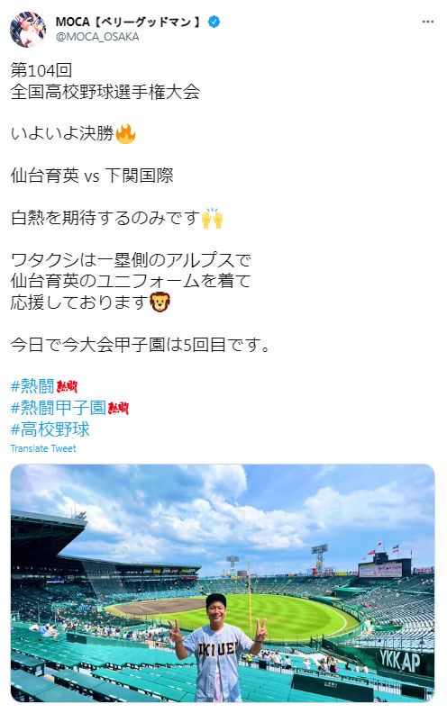 「ベリーグッドマン」ボーカルMOCAのツイッターより