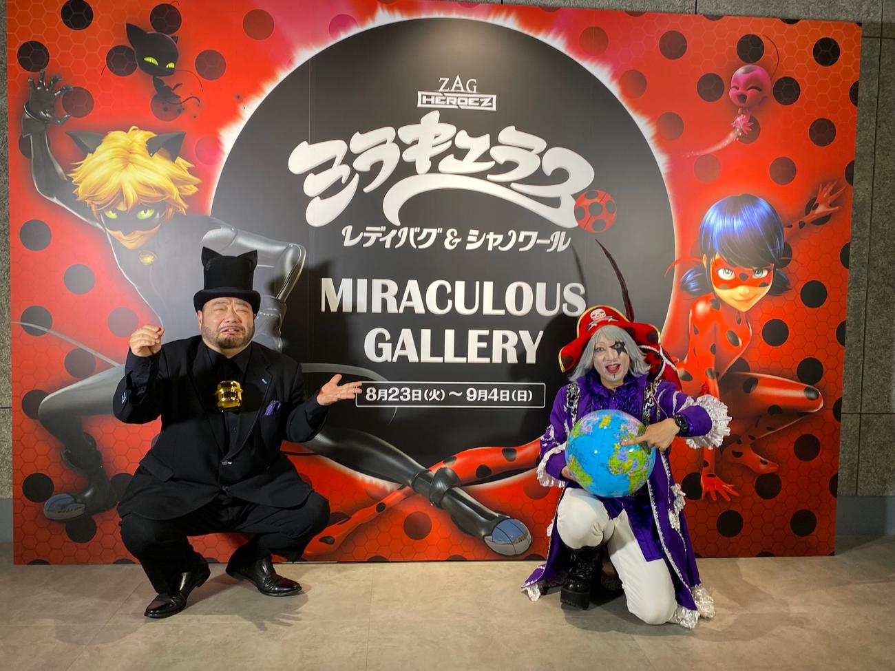 「ミラキュラスギャラリー」オープンイベントに登場した髭男爵の山田ルイ53世（左）とゴー☆ジャス