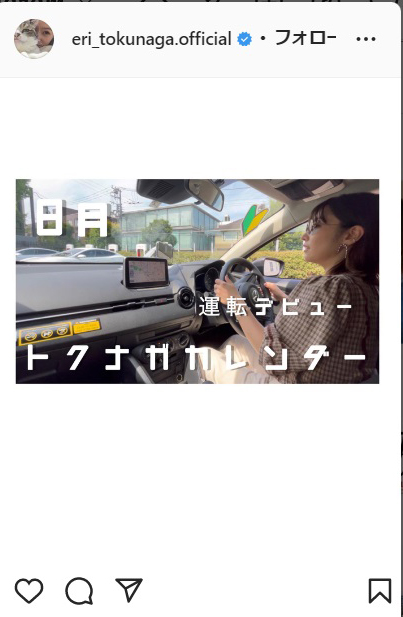 徳永えりインスタグラムより