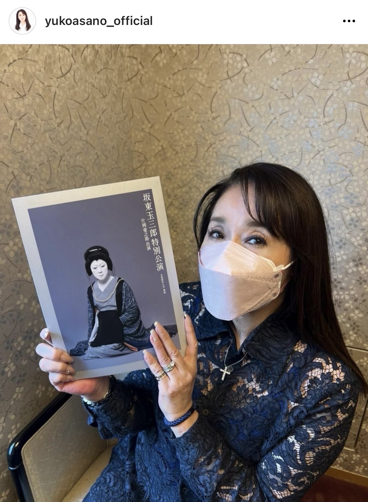 坂東玉三郎特別公演を観劇した浅野ゆう子（浅野ゆう子のインスタグラムより）