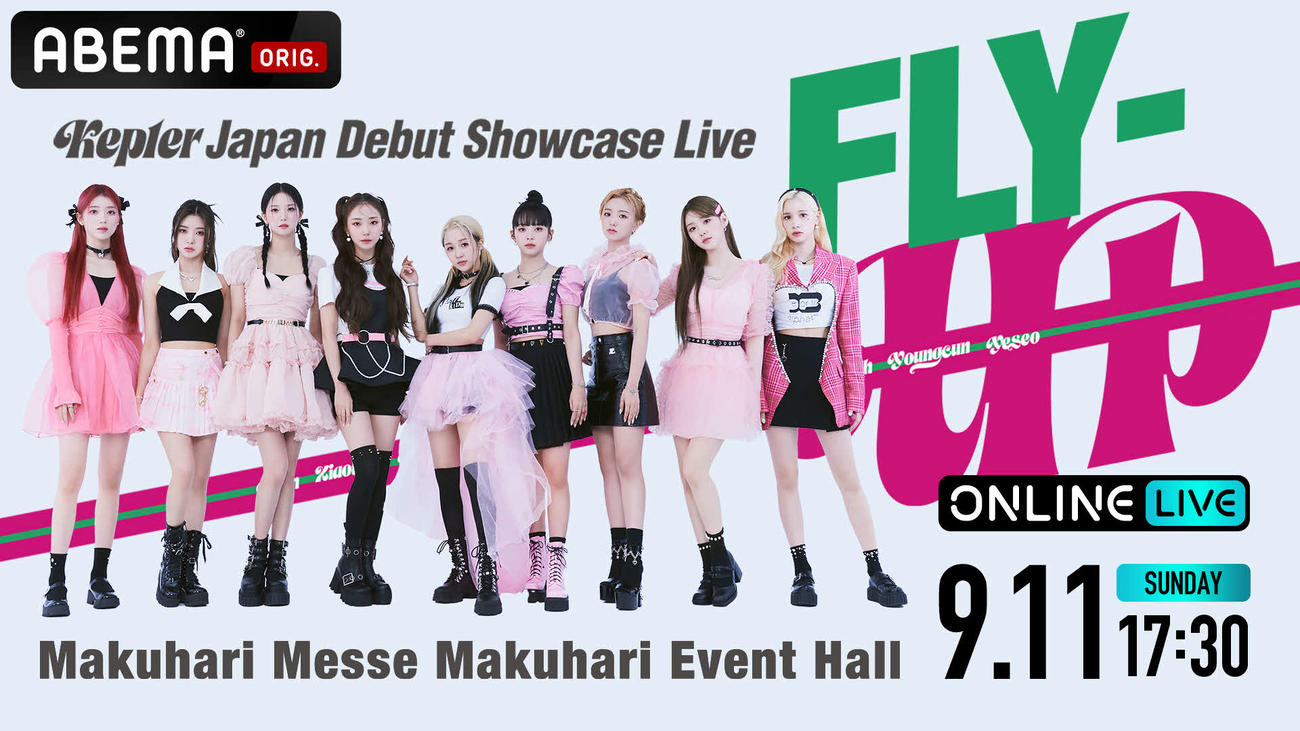 日本デビューショーケース「Kep1er Japan Debut Showcase Live　∧FLY－UP∨」