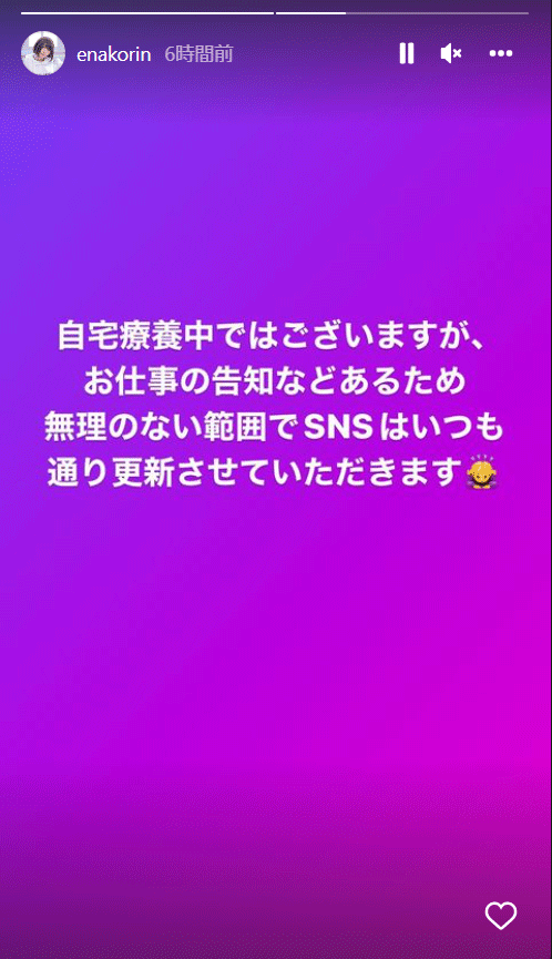 新型コロナウイルスに感染したことを報告したえなこ（インスタグラムより）