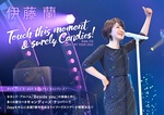 ８月20日、横浜から全国７都市ライブツアーをスタートさせた伊藤蘭（撮影：吉原朱美、近藤みどり）