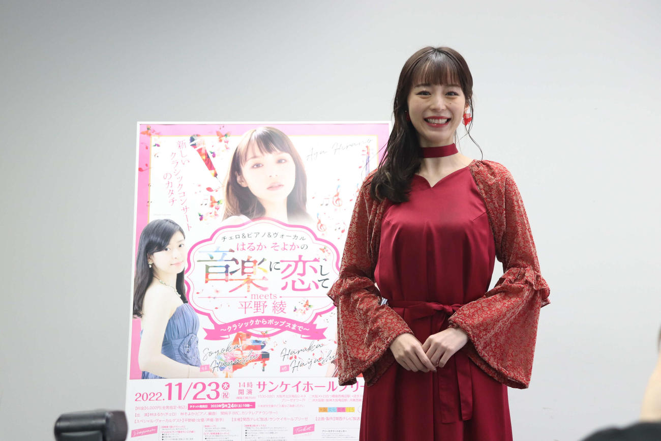 コンサート「はるかそよかの音楽に恋してmeets平野綾」の取材会に出席した平野綾（撮影・波部俊之介）