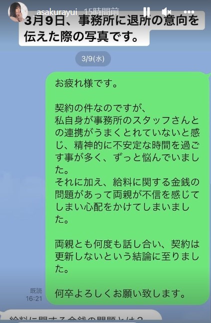 浅倉唯のインスタグラムより
