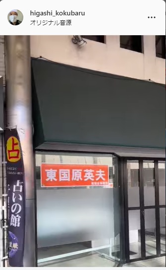東国原英夫インスタグラムより