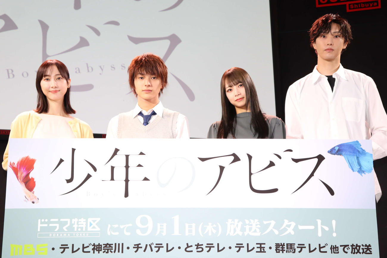 MBSドラマ「少年のアビス」完成披露トークイベントに出席した、左から松井玲奈、荒木飛羽、北野日奈子、堀夏喜（撮影・加藤理沙）