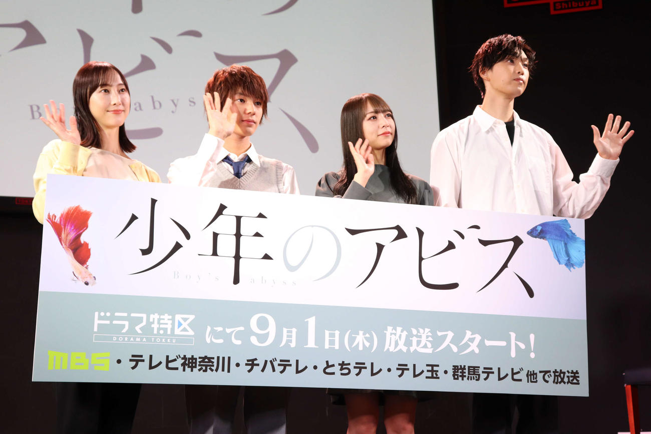 MBSドラマ「少年のアビス」完成披露トークイベントで手を振る、左から松井玲奈、荒木飛羽、北野日奈子、堀夏喜（撮影・加藤理沙）