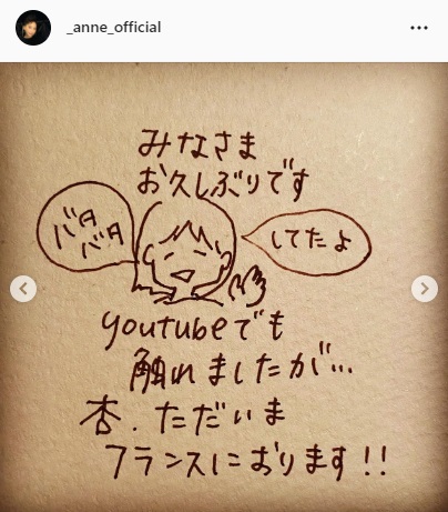 杏は自筆のイラストでフランス移住を報告（杏のインスタグラムより）