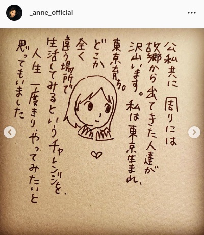 杏は自筆のイラストでフランスに渡った理由を明かす（杏のインスタグラムより）