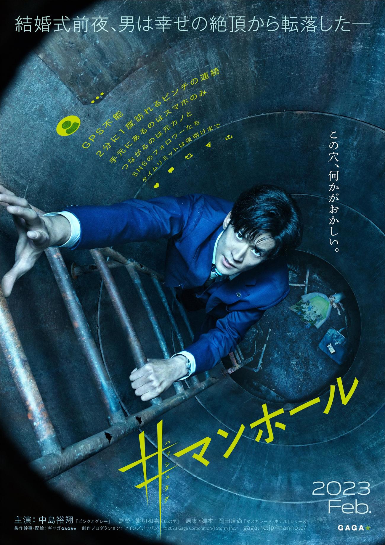 映画「＃マンホール」に主演するHey！Say！JUMP中島裕翔