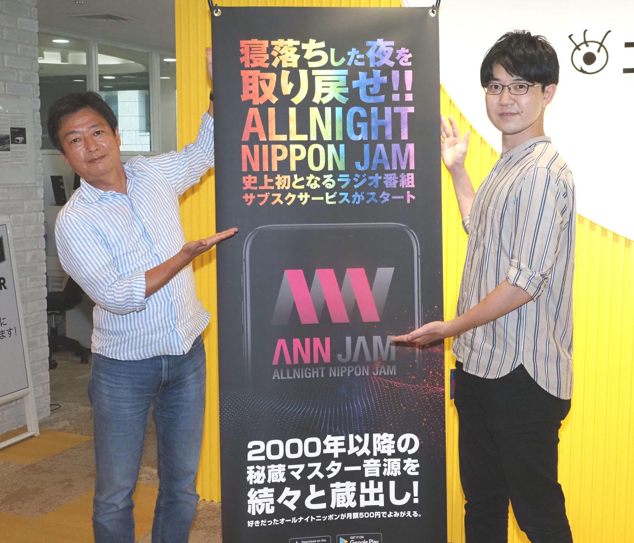 「オールナイトニッポンJAM」を立ち上げたニッポン放送の濱原晋介氏（左）と澤田真吾氏