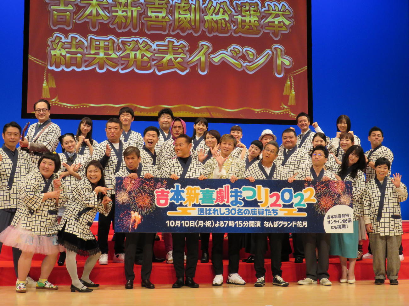 吉本新喜劇座員の総選挙で1位になったアキ（最前列中央）と、30位までの座員（撮影・村上久美子）