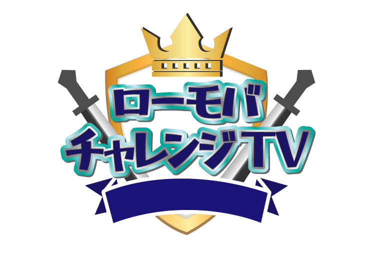 濱津隆之が番組MCに初挑戦する、千葉テレビで5日スタートの「ローモバチャレンジTV」（C）チバテレ
