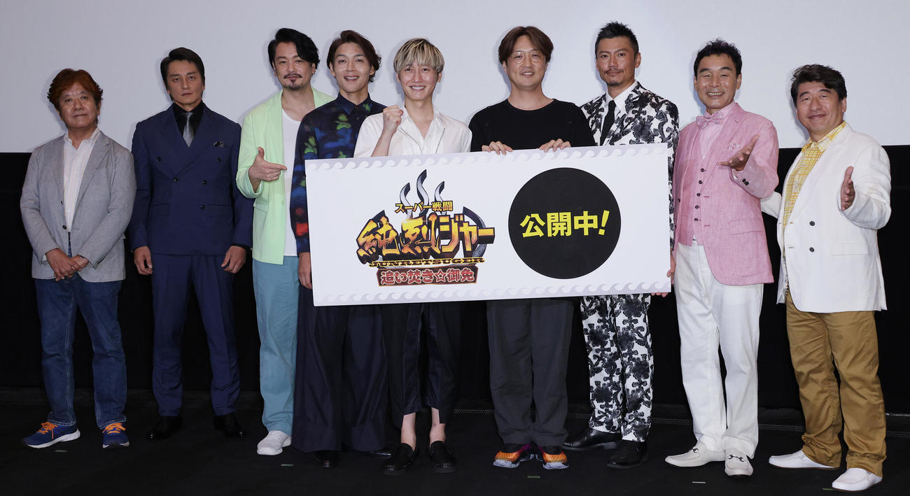 映画「スーパー戦闘　純烈ジャー　追い焚き☆御免」初日舞台あいさつを行った、左から佛田洋監督、本宮泰風、小田井涼平、白川裕二郎、後上翔太、酒井一圭、岩永洋昭、肥後克広、寺門ジモン（撮影・中島郁夫）