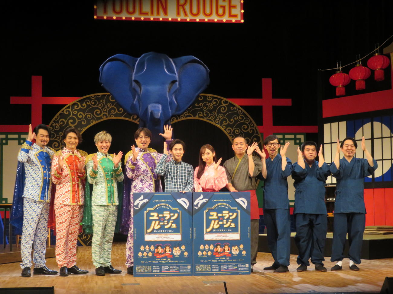 スーパー銭湯LIVE「ユーラン・ルージュ～笑いの源泉かけ流し！～」に出演した、左から純烈の小田井涼平、後上翔太、白川裕二郎、酒井一圭、田村心、新内眞衣、タカアンドトシのトシ、こがけん、ジェラードンのアタック西本、かみちぃ