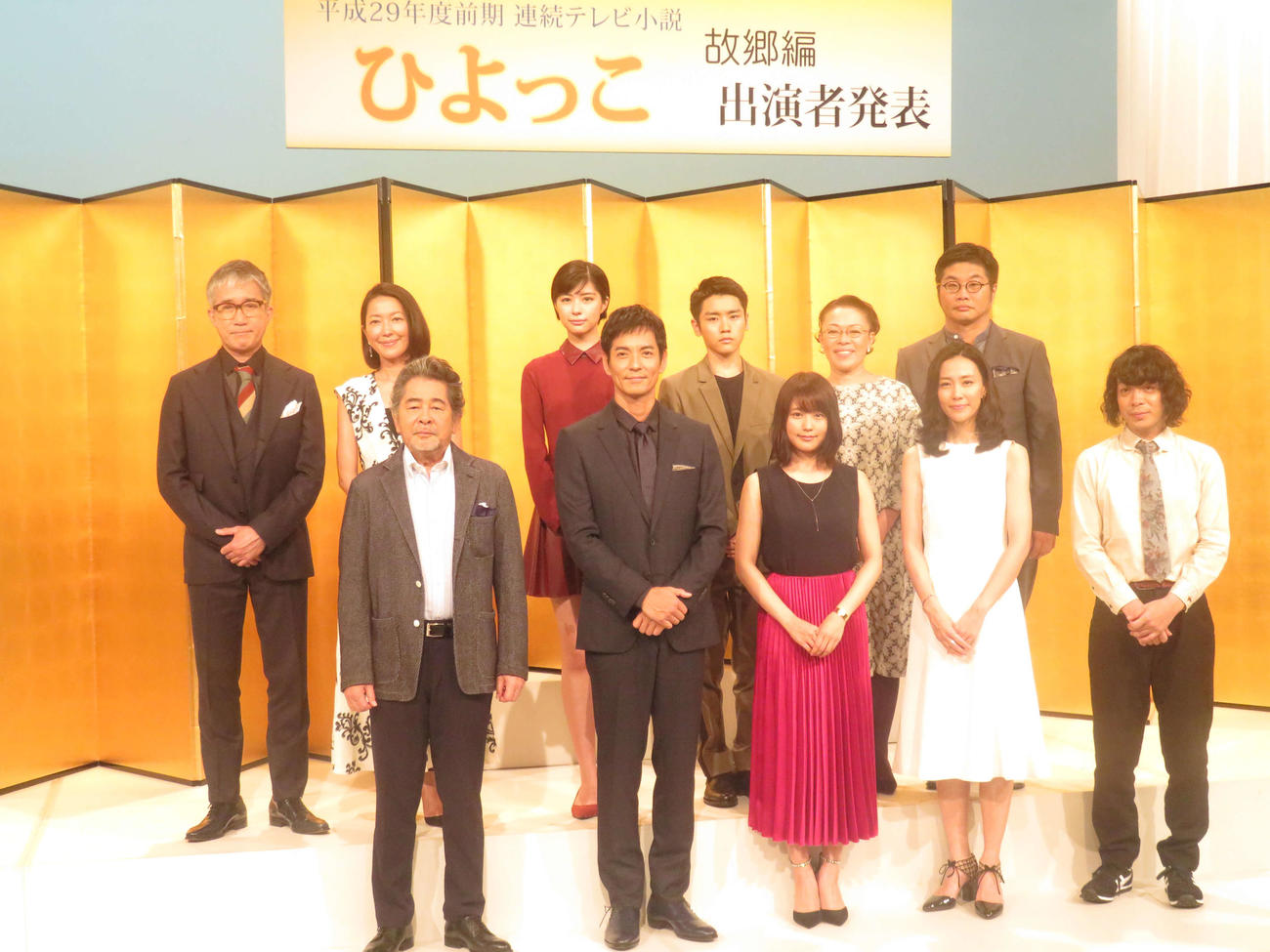 NHK連続テレビ小説「ひよっこ」の出演者たち。前列左から古谷一行さん、沢村一樹、有村架純、木村佳乃、峯田和伸、後列左から遠山俊也、羽田美智子、佐久間由衣、泉沢祐希、松尾諭（16年9月撮影）