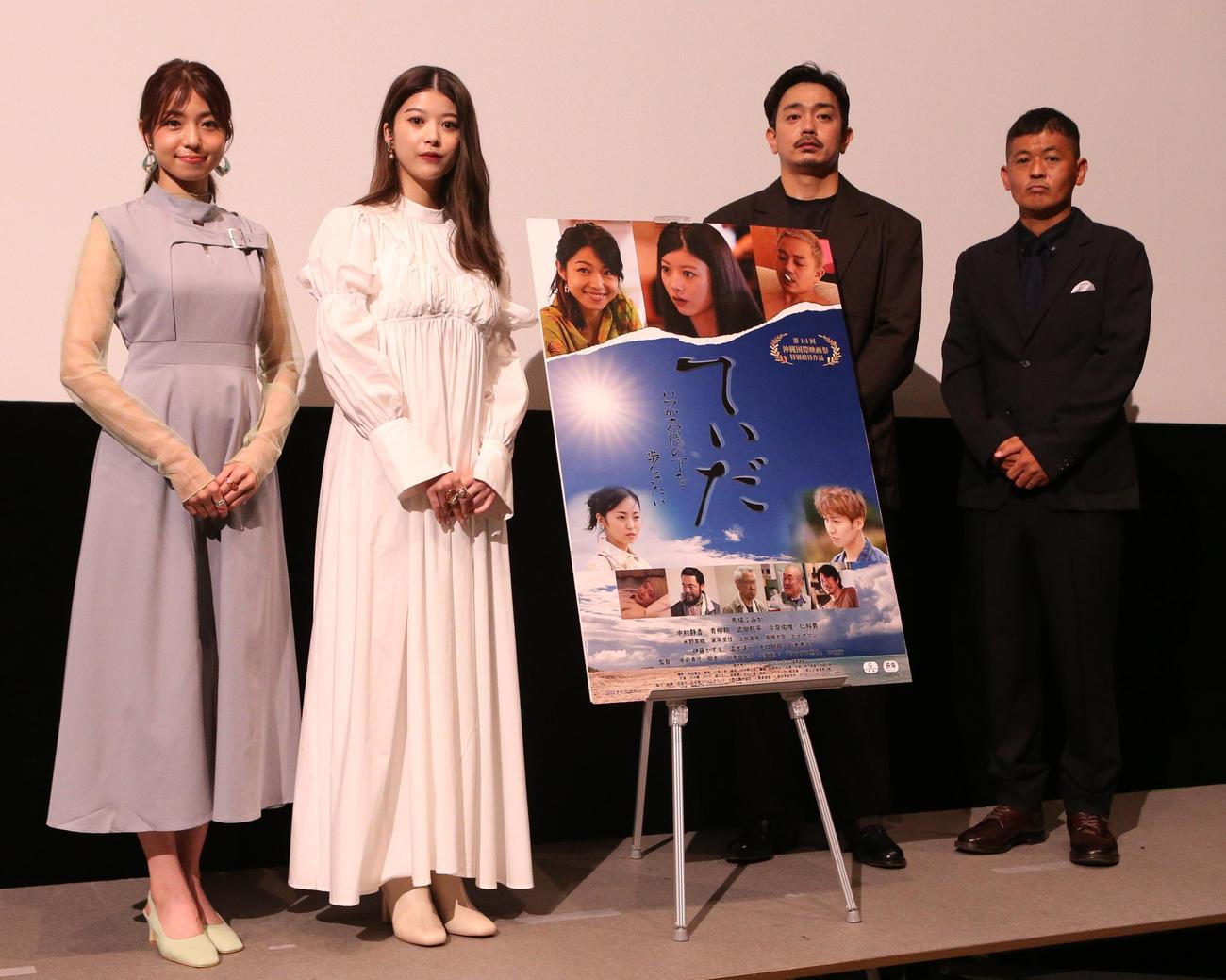 映画「てぃだ　～いつか太陽の下を歩きたい～」の初回特別上映舞台あいさつに登壇する、左から中村静香、馬場ふみか、青柳翔、中前勇児監督（撮影・藤塚大輔）