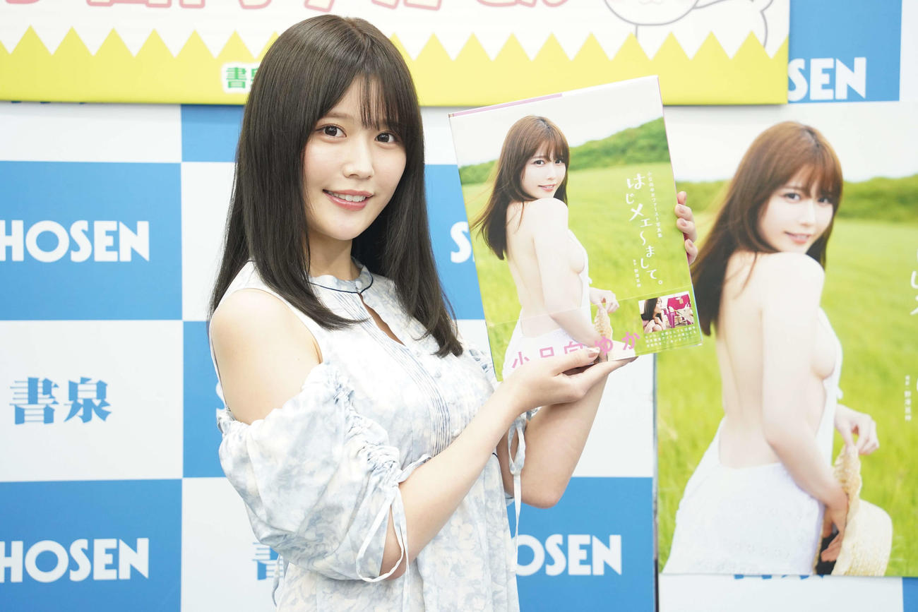 初の写真集「はじメェ～まして。」の発売イベントを開催した小日向ゆか（撮影・佐藤勝亮）
