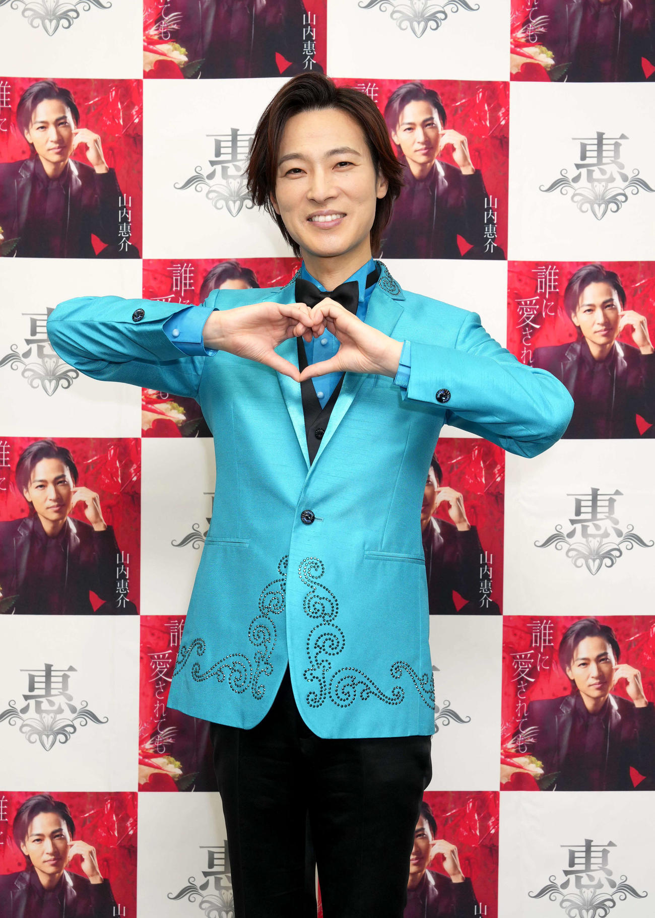 山内惠介