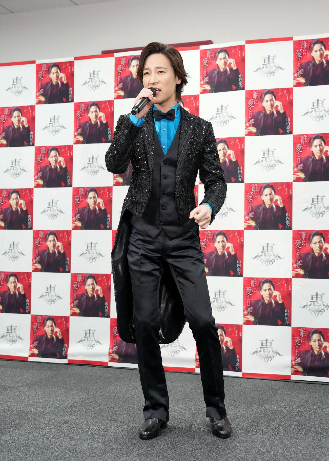 山内惠介